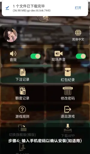 app安卓安装步骤第四步